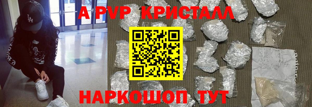 A PVP  Alfa_PVP Соль  A PVP VHQ  Вход с VPN  Татарск 