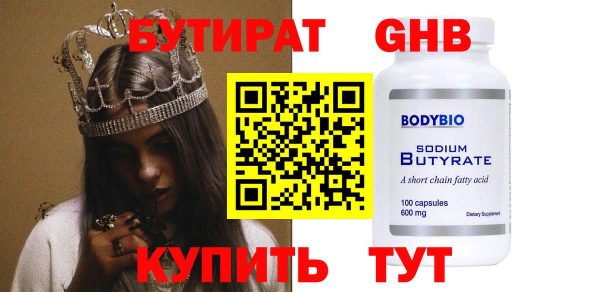 БУТИРАТ жидкий экстази Татарск
