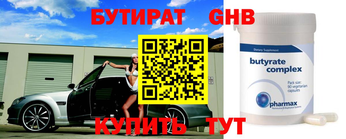Бутират  Бутират бутик  Вход с VPN  Татарск 