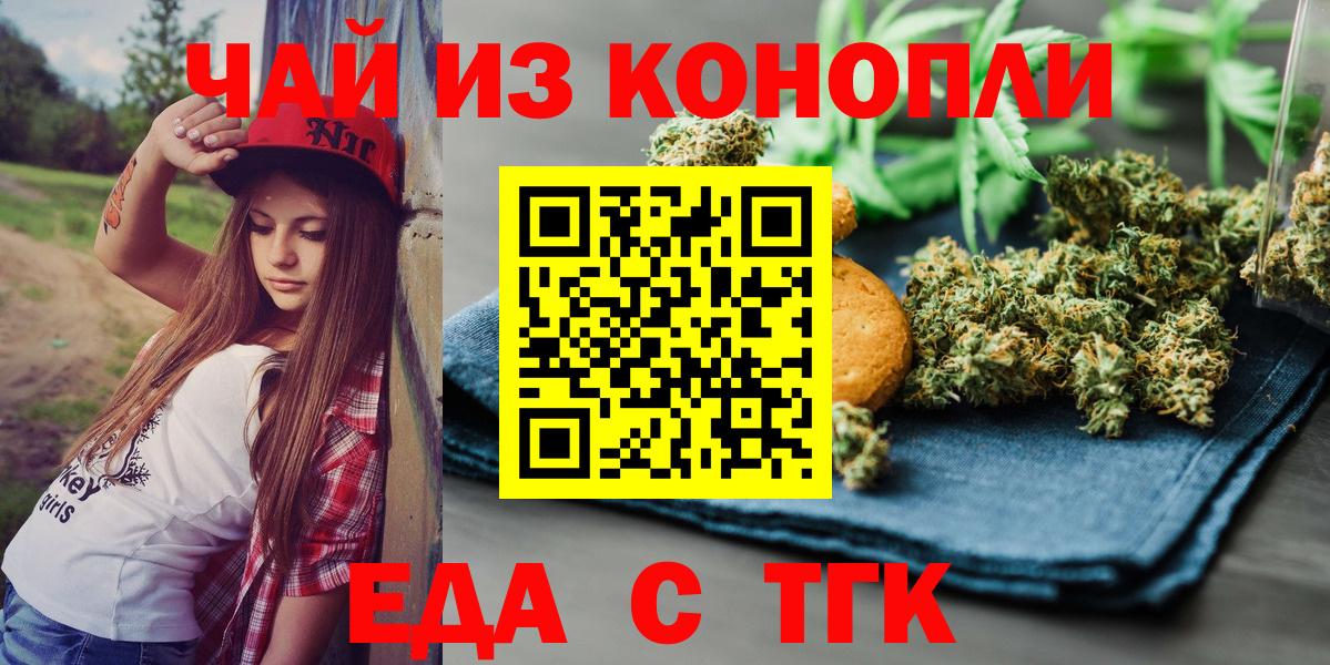 Печенье с ТГК марихуана  Вход с VPN  Татарск 