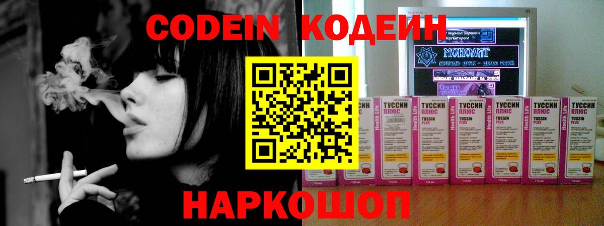 Кодеиновый сироп Lean Purple Drank  Вход с VPN  Татарск  Кодеин Purple Drank 