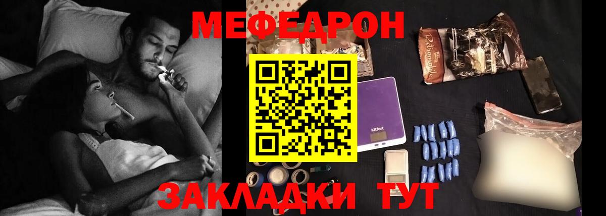 Меф мяу мяу мука Татарск