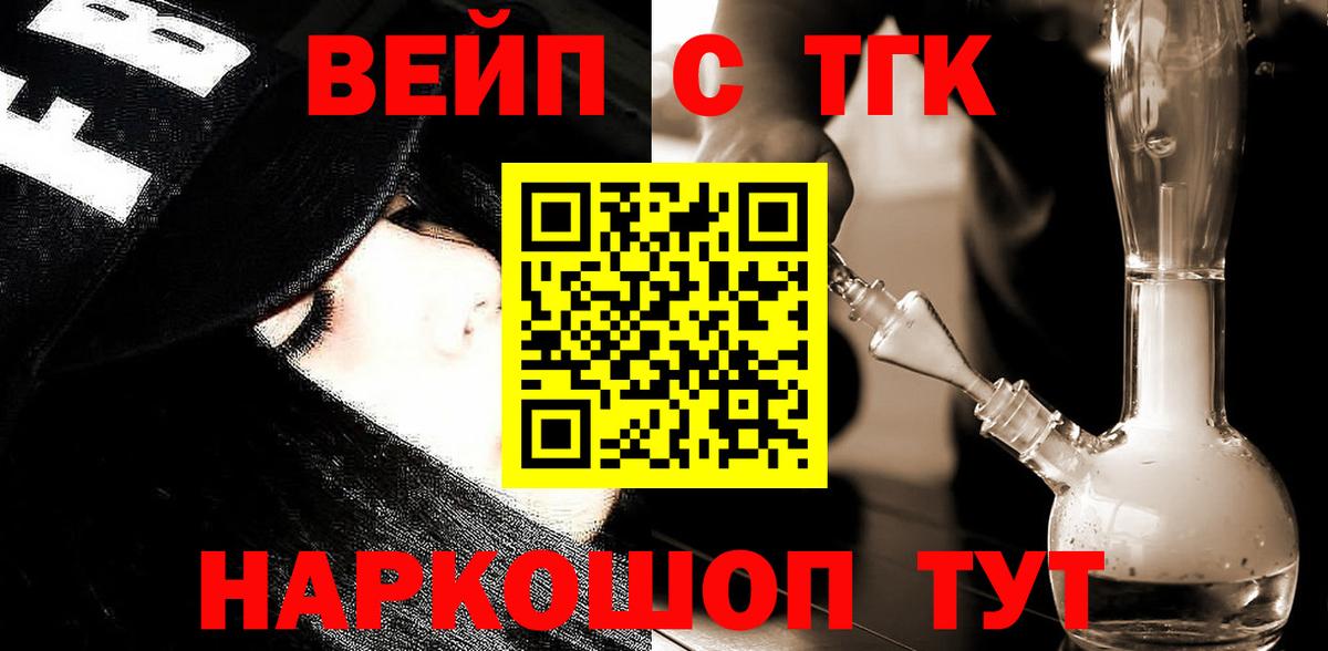 Татарск  ТГК вейп с тгк  Вход с VPN  Дистиллят ТГК концентрат 